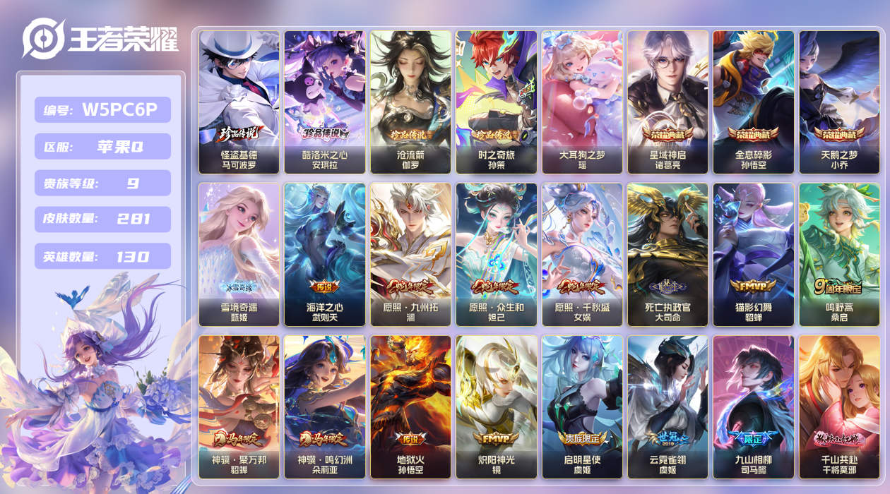 王者荣耀账号苹果QQ【】苹果手Q140区281皮5珍品传说3典藏32传说1无双 V9 营地ID2128913009 (不