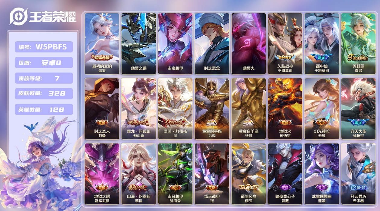 王者荣耀账号安卓QQ【】安卓手Q127区328皮1典藏15传说0无双4星传说1天幕13按键6签名 V7 营地ID1793