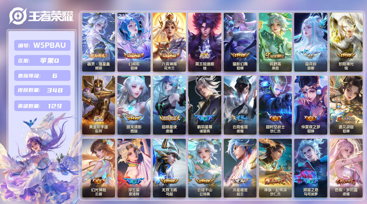 王者荣耀账号苹果QQ【】苹果手Q135区348皮1珍品传说2典藏37传说0无双 V6 营地ID73795133 (可二次