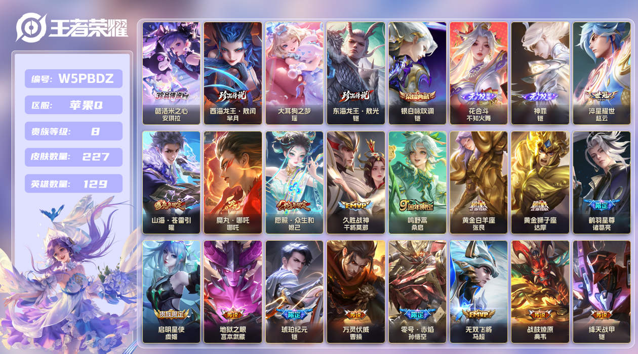 王者荣耀账号苹果QQ【】苹果手Q145区227皮4珍品传说1典藏18传说2无双 V8 营地ID1871628245 (可