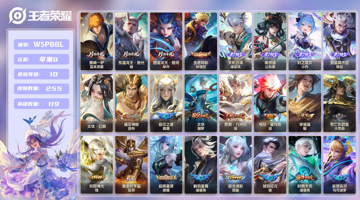 王者荣耀账号苹果QQ【】苹果手Q127区255皮3珍品传说1典藏54传说4无双1星传说4天幕86按键3签名 V10贵族积