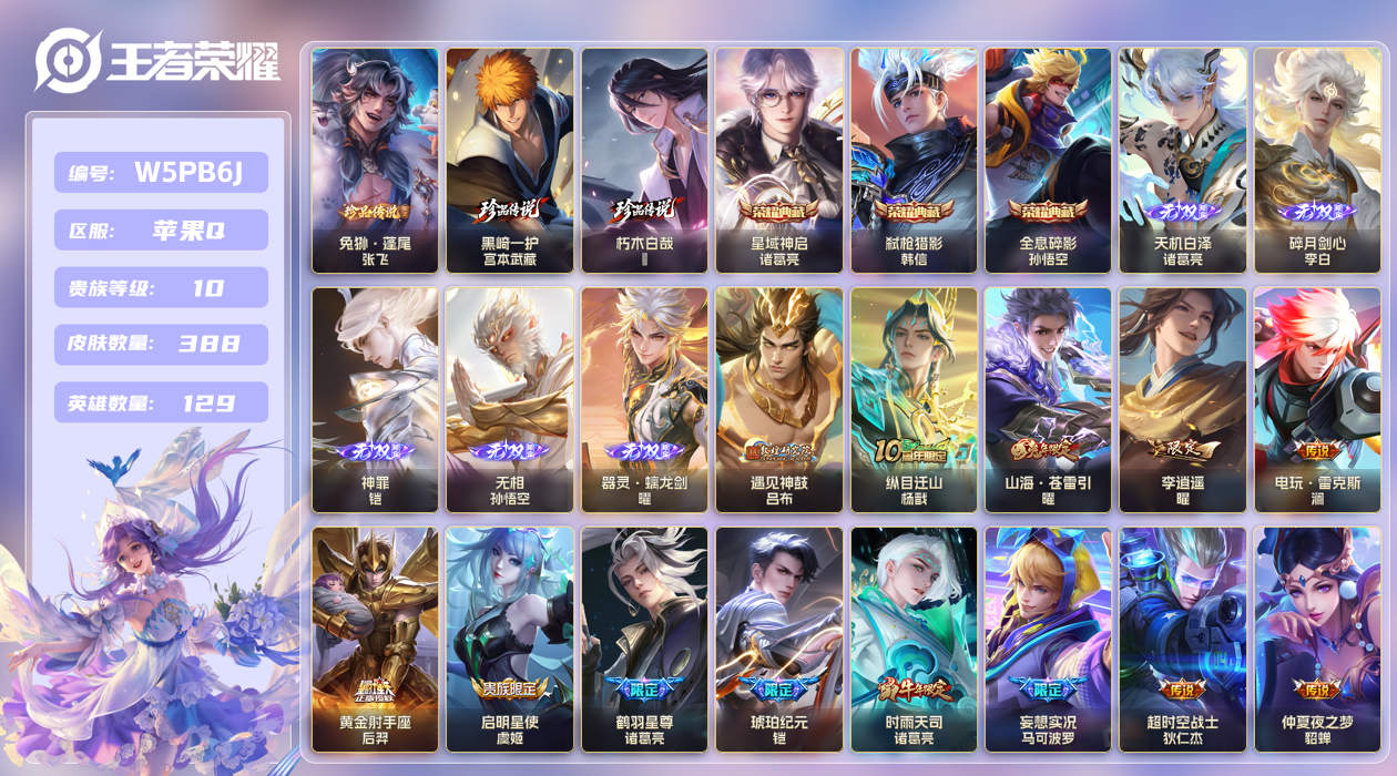 王者荣耀账号苹果QQ【】苹果手Q125区388皮3珍品传说3典藏59传说5无双3星元60按键5签名3星元11印记1银标 