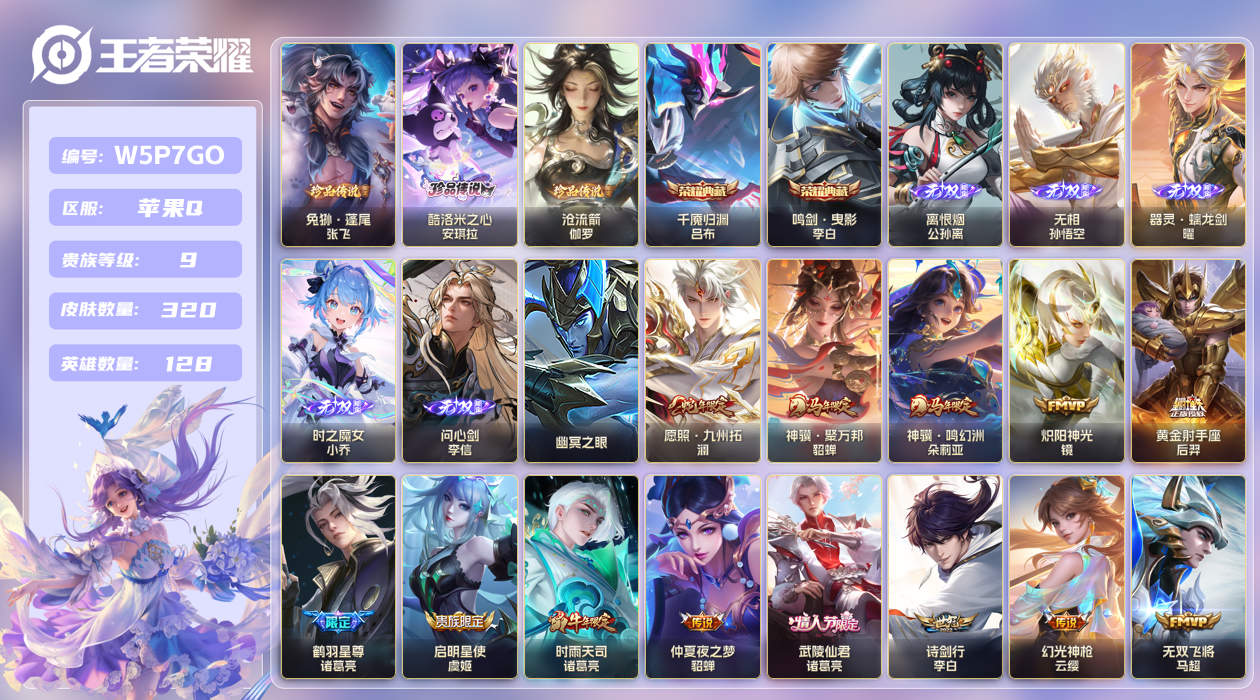 王者荣耀账号苹果QQ【】苹果手Q113区320皮3珍品传说2典藏35传说5无双1星传说1天幕21按键1签名 V9 营地I