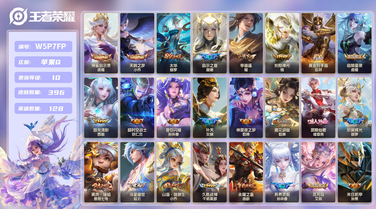 王者荣耀账号苹果QQ【】苹果手Q113区396皮2典藏48传说0无双1天幕45按键2星传说16印记 V10 钱包无法注销
