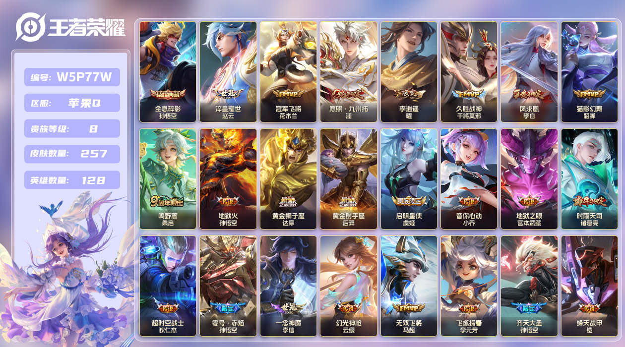 王者荣耀账号苹果QQ【】苹果手Q145区257皮1典藏24传说0无双 V8 营地ID1748900670 (不可二次) 