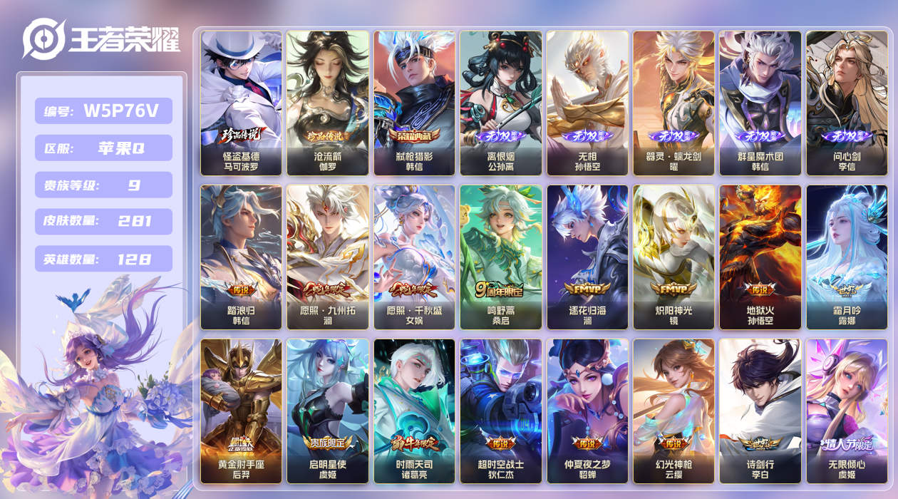 王者荣耀账号苹果QQ【】万战韩信！苹果手Q126区281皮2珍品传说1典藏36传说5无双39按键2签名2星传说2金标7银
