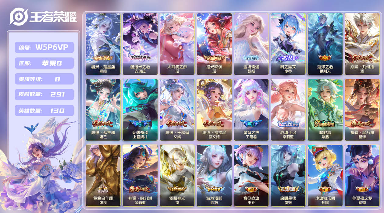 王者荣耀账号苹果QQ【】苹果手Q141区291皮3珍品传说1典藏37传说2无双 V8 营地ID1715053467 (可