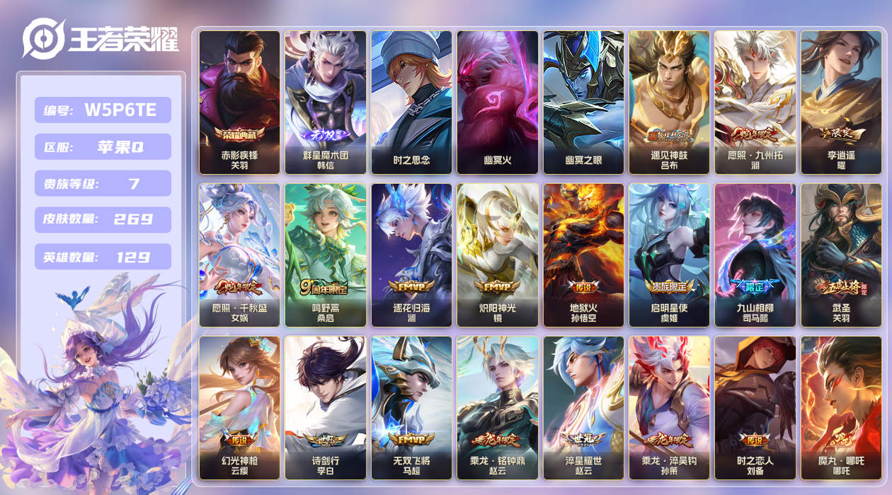 王者荣耀账号苹果QQ【】苹果手Q119区269皮1典藏33传说1无双3星传说12按键4签名1金标 V7 营地ID1899