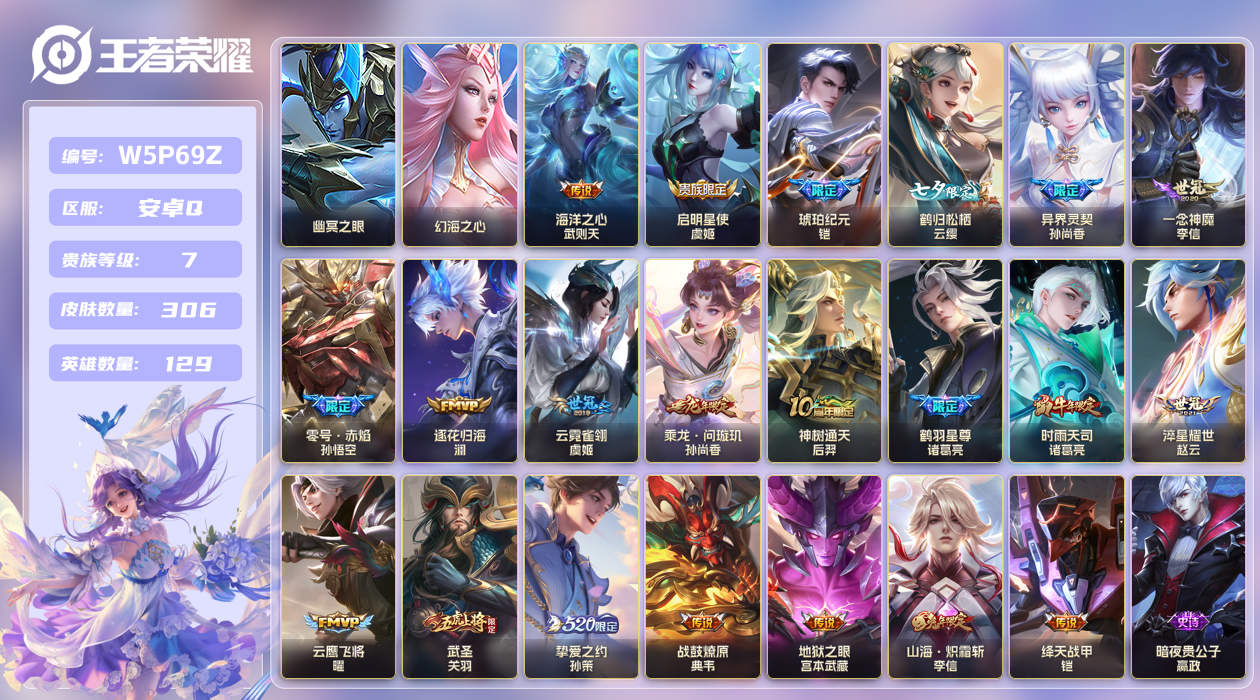 王者荣耀账号安卓QQ【】安卓手Q479区306皮0典藏21传说0无双2星传说1天幕32按键5签名 V7 营地ID2356