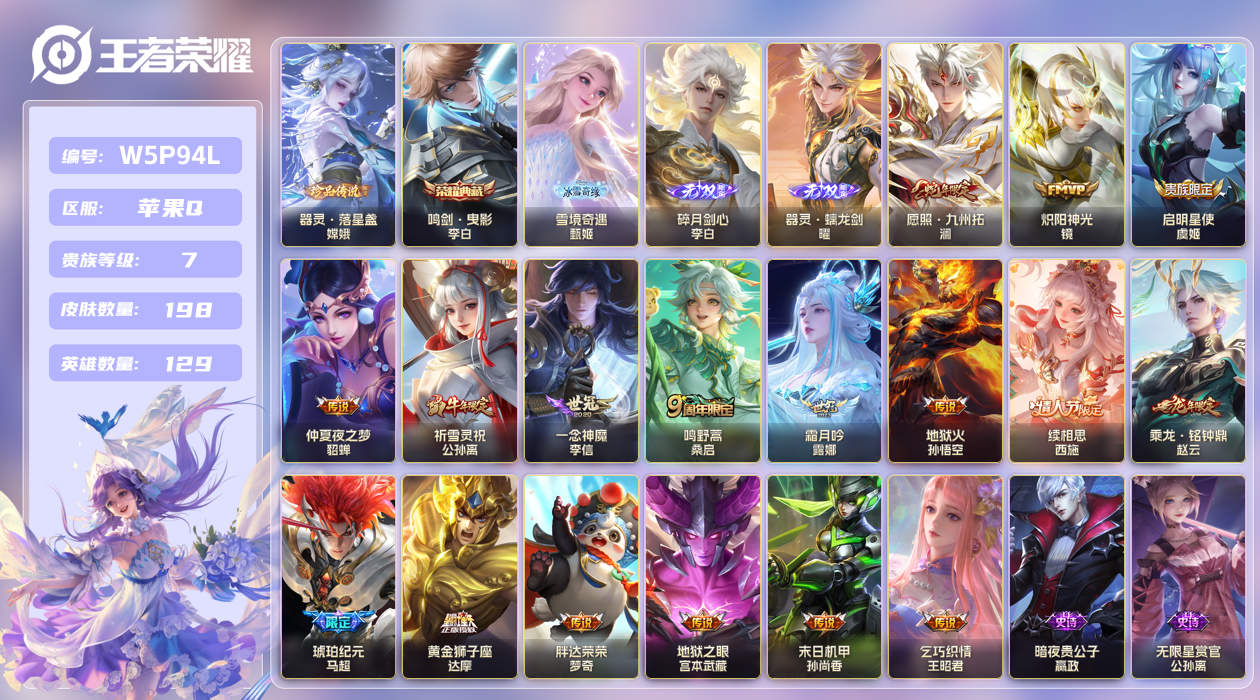 王者荣耀账号苹果QQ【】苹果手Q137区198皮1珍品传说1典藏17传说3无双 V7 营地ID1719610084 (不