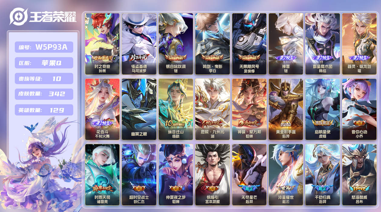 王者荣耀账号苹果QQ【】苹果手Q132区342皮2珍品传说3典藏44传说4无双1星传说4天幕61按键7签名 V10 营地