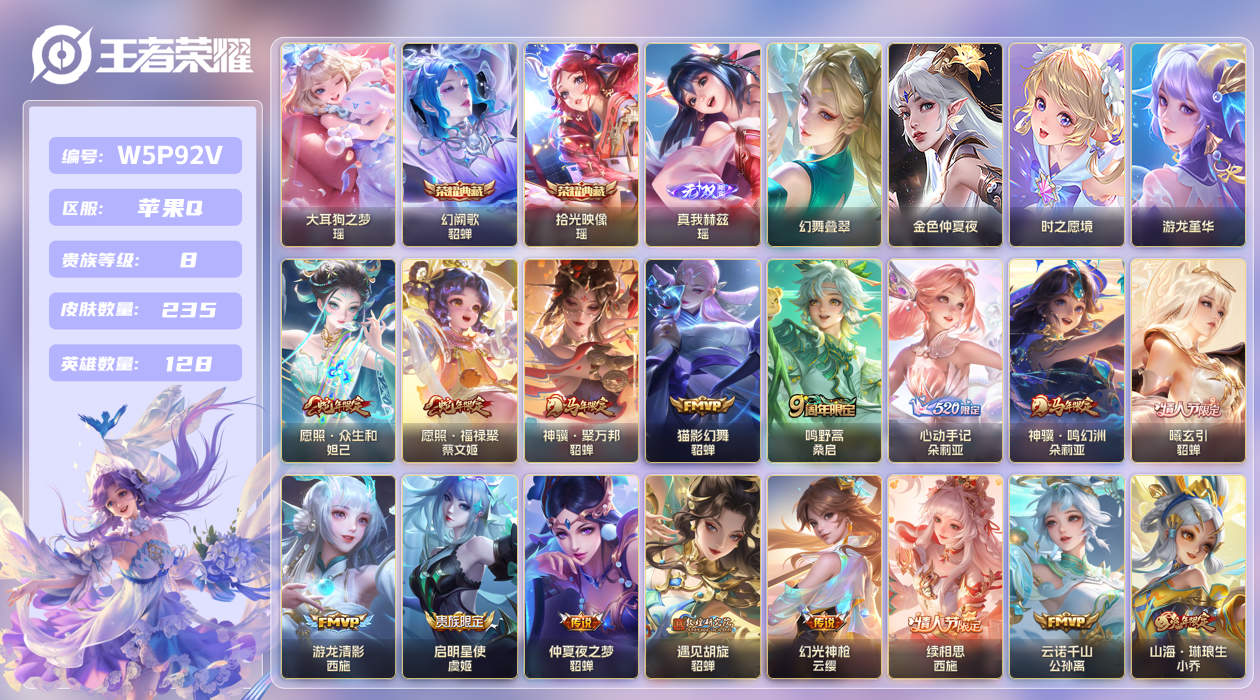 王者荣耀账号苹果QQ极品妹妹号！【】苹果手Q147区235皮1珍品传说2典藏20传说1无双4星传说25按键3签名 V8 
