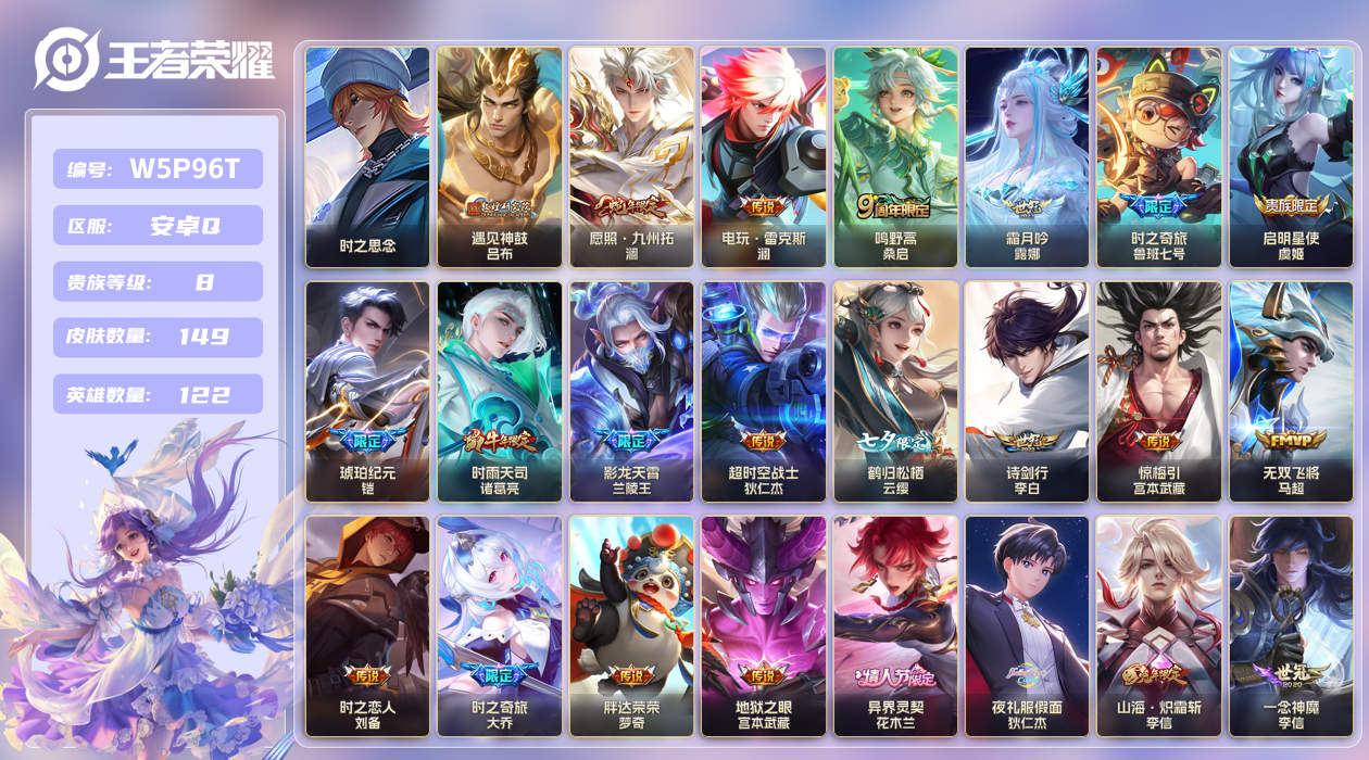 王者荣耀账号安卓QQ【】安卓手Q401区149皮0典藏28传说0无双1星传说11按键2签名 V8 营地ID1668588