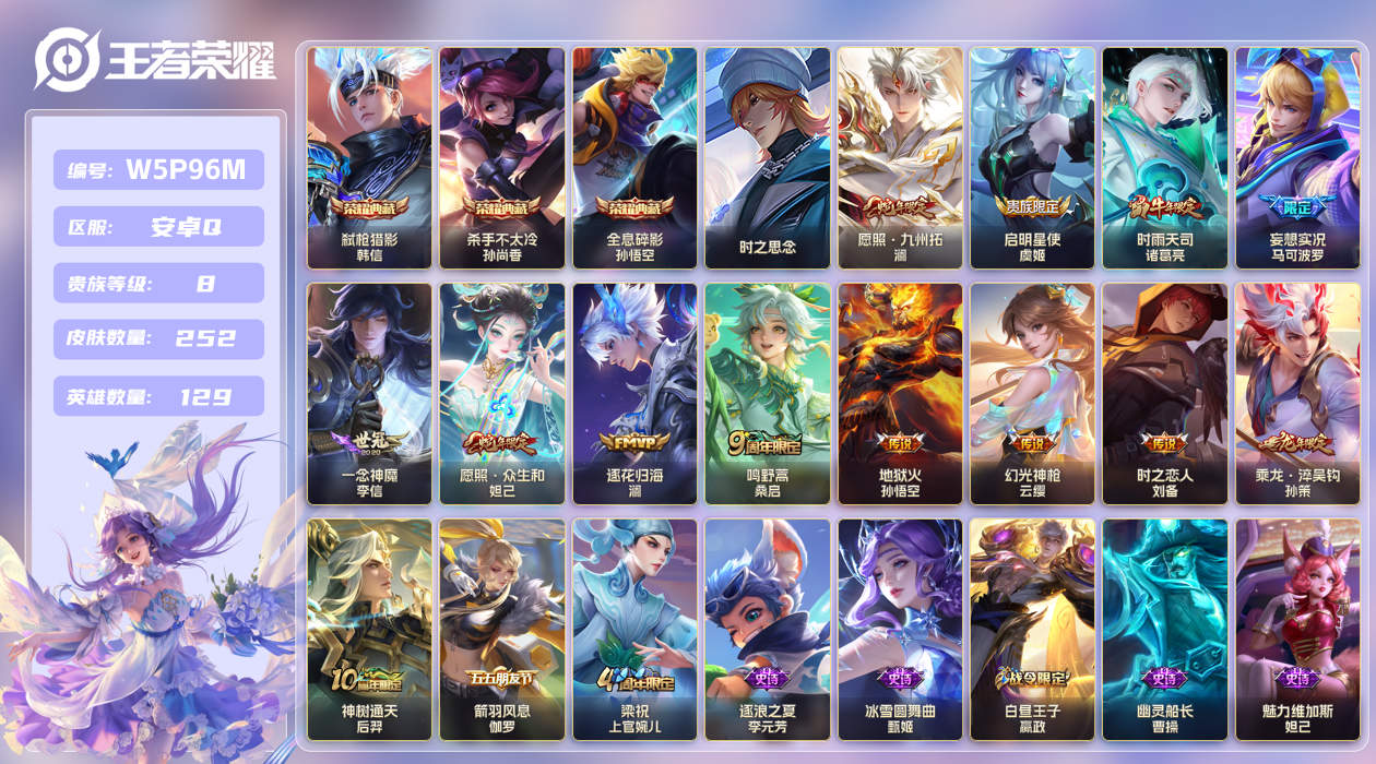 王者荣耀账号安卓QQ【】安卓手Q238区252皮3典藏13传说0无双1星传说1天幕8按键1签名 V8 营地ID58544
