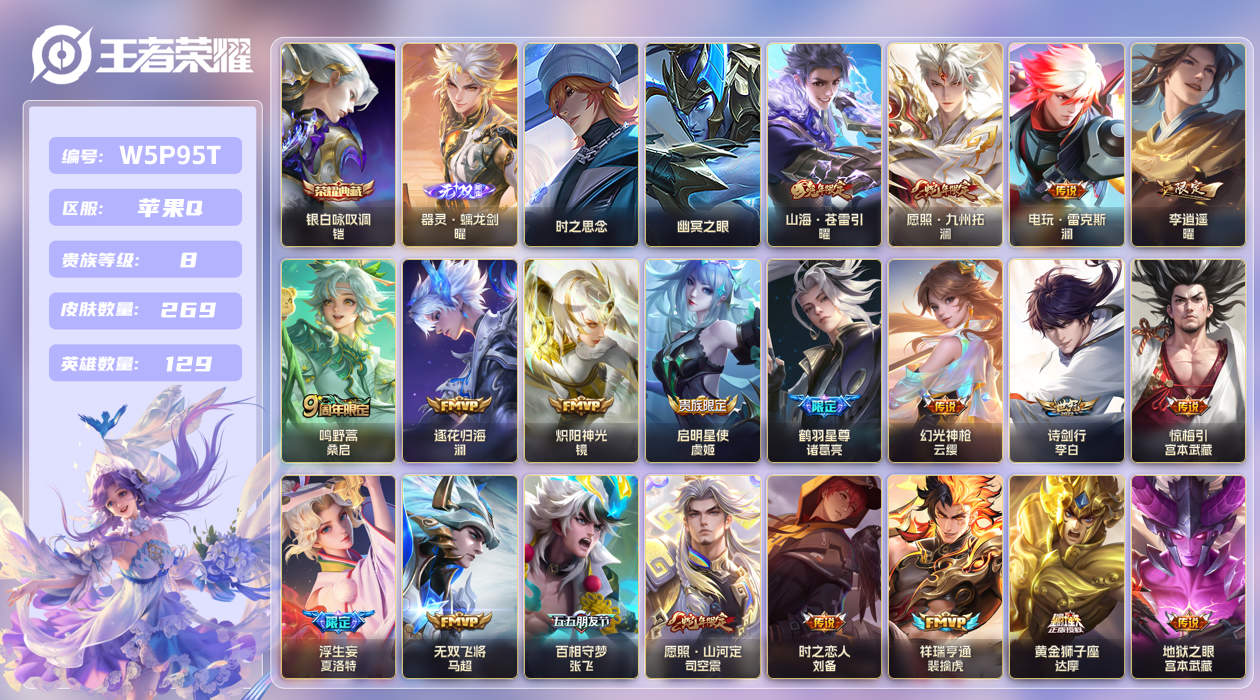 王者荣耀账号苹果QQ【】苹果手Q145区269皮1典藏27传说1无双2星传说1天幕16按键3签名 V8 营地ID1746