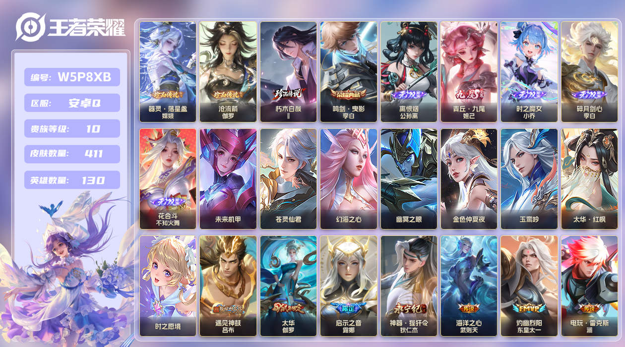 王者荣耀账号安卓QQ【】安卓手Q412区411皮3珍品传说1典藏62传说5无双8星传说19按键3签名14应急3银标 V1