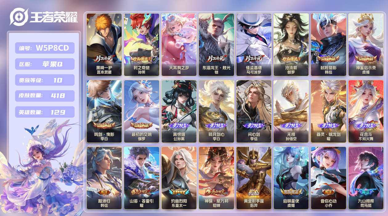 王者荣耀账号苹果QQ【】苹果手Q15区418皮6珍品传说4典藏57传说6无双10银标 V10 营地ID331768446