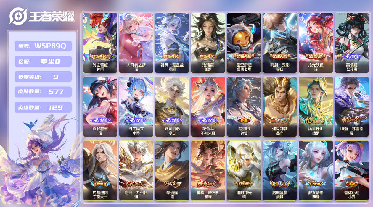 王者荣耀账号苹果QQ【】万战李白！苹果手Q111区577皮4珍品传说3典藏70传说5无双3金标12银标 V9 营地ID2