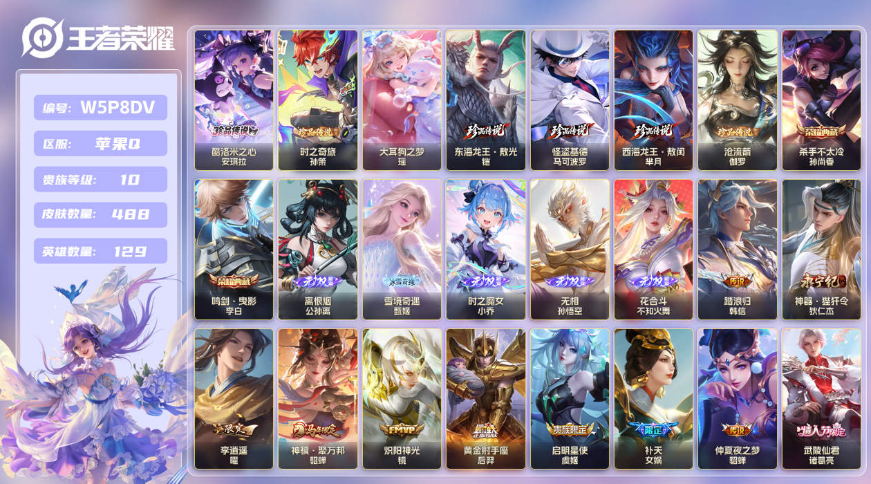 王者荣耀账号苹果QQ【】苹果手Q147区488皮7珍品传说2典藏49传说5无双 V10 营地ID409837902 (不