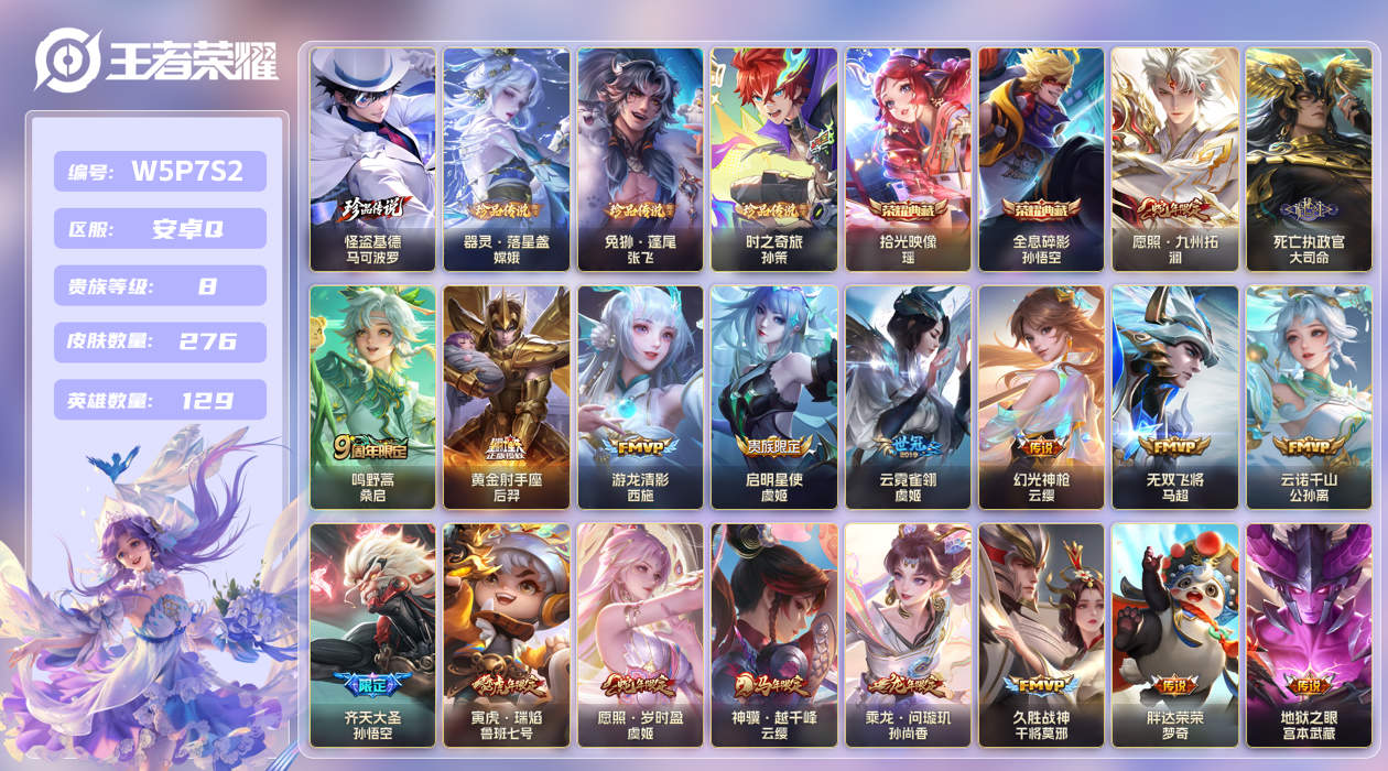 王者荣耀账号安卓QQ【】安卓手Q425区276皮4珍品传说2典藏20传说0无双3星元23按键1签名 V8 营地ID176