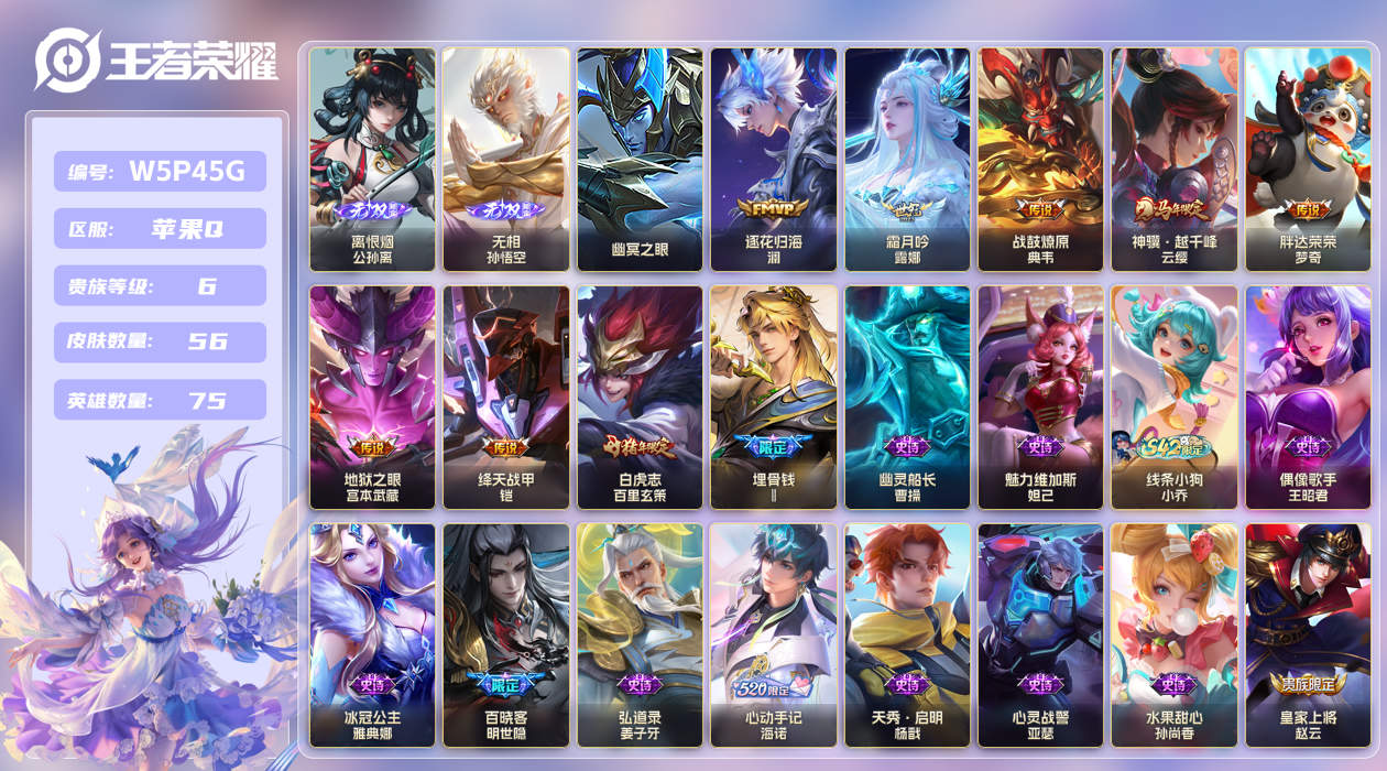 王者荣耀账号苹果QQ【】万战澜！苹果手Q140区56皮0典藏8传说2无双1星传说3按键 V6 营地ID159280216