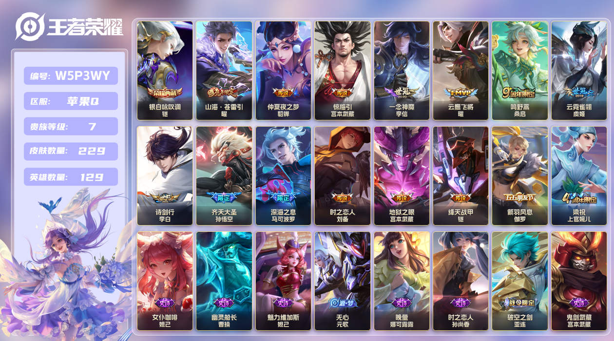 王者荣耀账号苹果QQ【】苹果手Q101区229皮1典藏13传说0无双3星元15按键1签名 V7 营地ID18367041