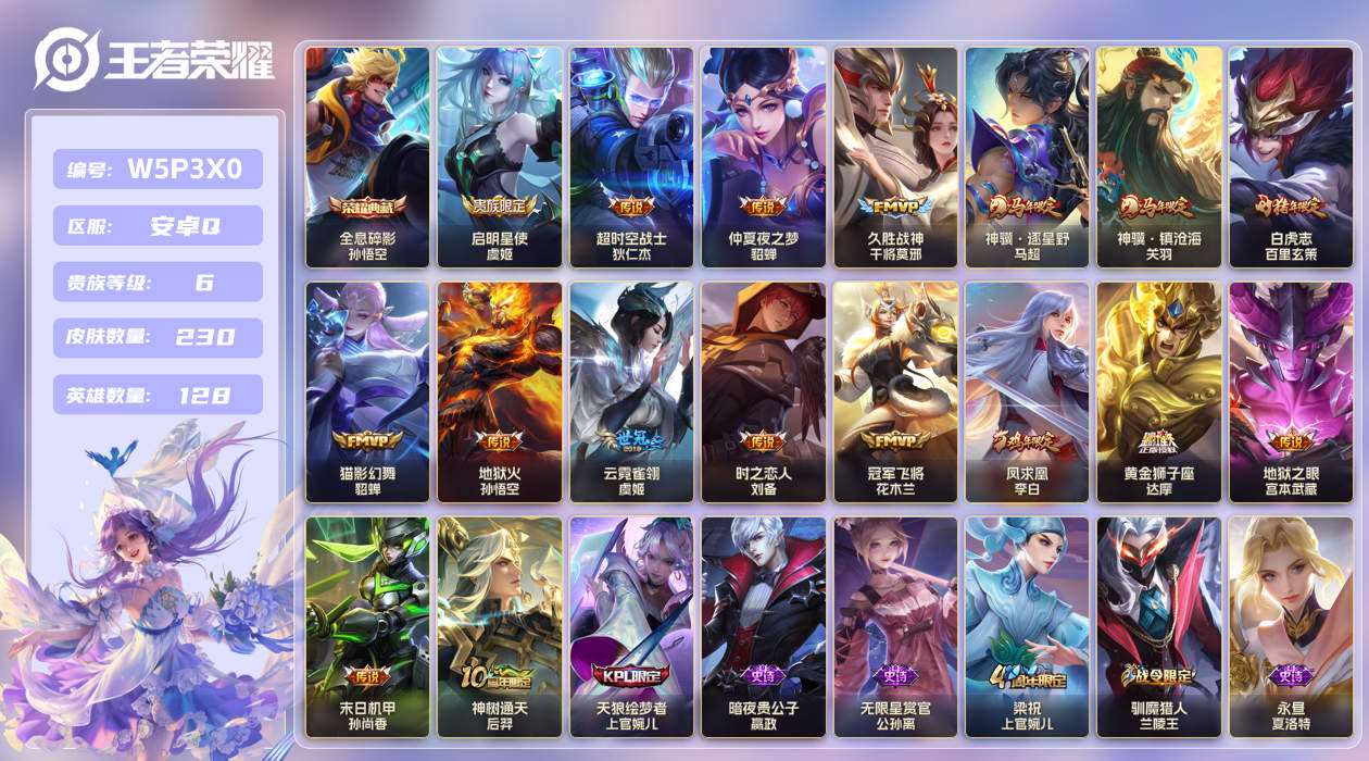 王者荣耀账号安卓QQ【】安卓手Q213区230皮1典藏17传说0无双2星元3按键 V6 营地ID468382592 (不