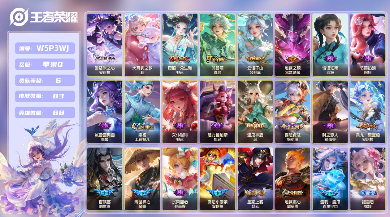 王者荣耀账号苹果QQ【】苹果手Q120区83皮2珍品传说0典藏4传说0无双1天幕6按键 V6 营地ID181620429