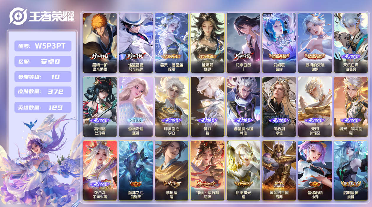 王者荣耀账号安卓QQ【】安卓手Q119区372皮5珍品传说2典藏60传说10无双1金标 V10 营地ID41512492