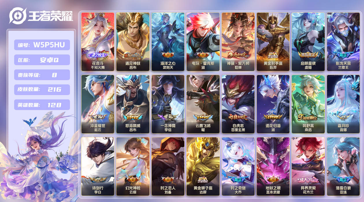 王者荣耀账号安卓QQ【】安卓手Q416区216皮0典藏23传说1无双1天幕1星元11按键1签名 V8 营地ID17988