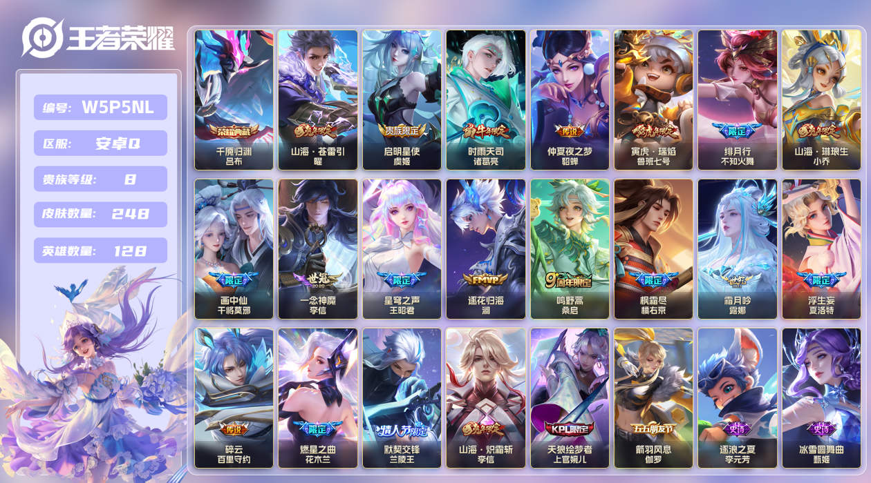 王者荣耀账号安卓QQ【】安卓手Q118区248皮1典藏19传说0无双2星元20按键 V8 营地ID1863589920 