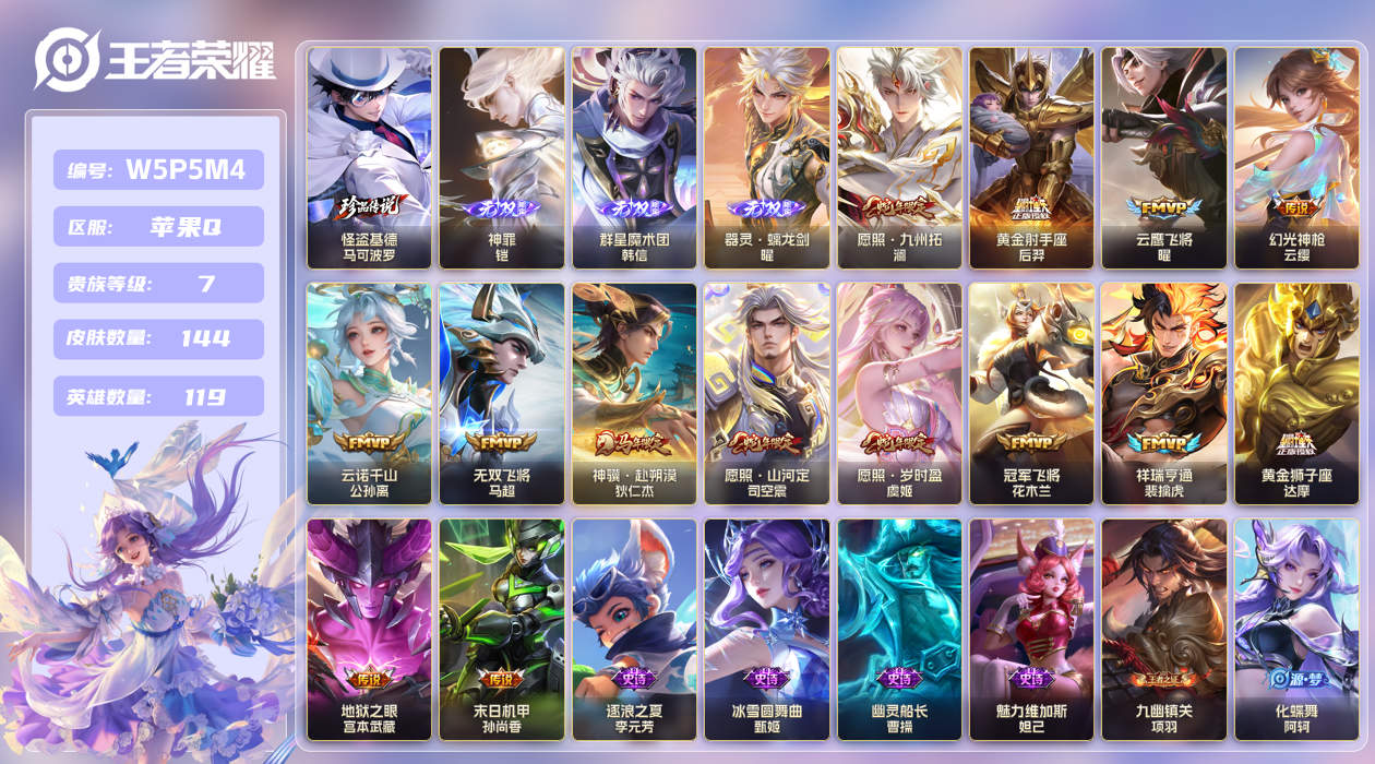 王者荣耀账号苹果QQ【】苹果手Q134区144皮1珍品传说0典藏14传说3无双 V7 营地ID1618279938 (不