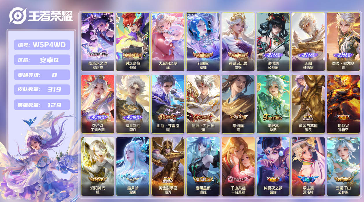 王者荣耀账号安卓QQ【】安卓手Q315区319皮3珍品传说2典藏30传说5无双 V8 营地ID1823608547 (不