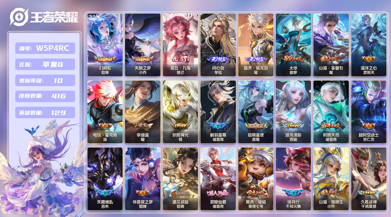 王者荣耀账号苹果QQ【】苹果手Q52区416皮2典藏53传说3无双1天幕1金标2银标3星元10按键 V10 营地ID21