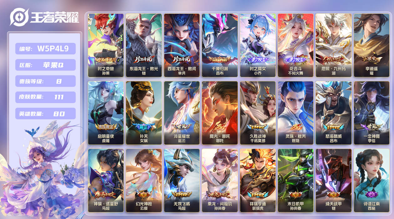 王者荣耀账号苹果QQ【】苹果手Q134区111皮3珍品传说1典藏17传说2无双1天幕1星元24按键4签名 V8 营地ID