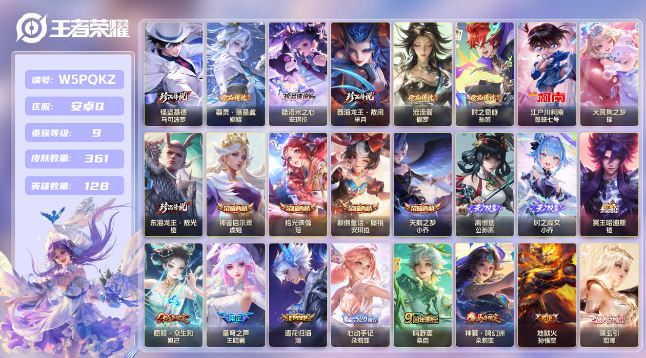 王者荣耀账号安卓QQ【】安卓手Q405区361皮9珍品传说4典藏34传说2无双3天幕1星元9按键4签名 V9 贵族积分1