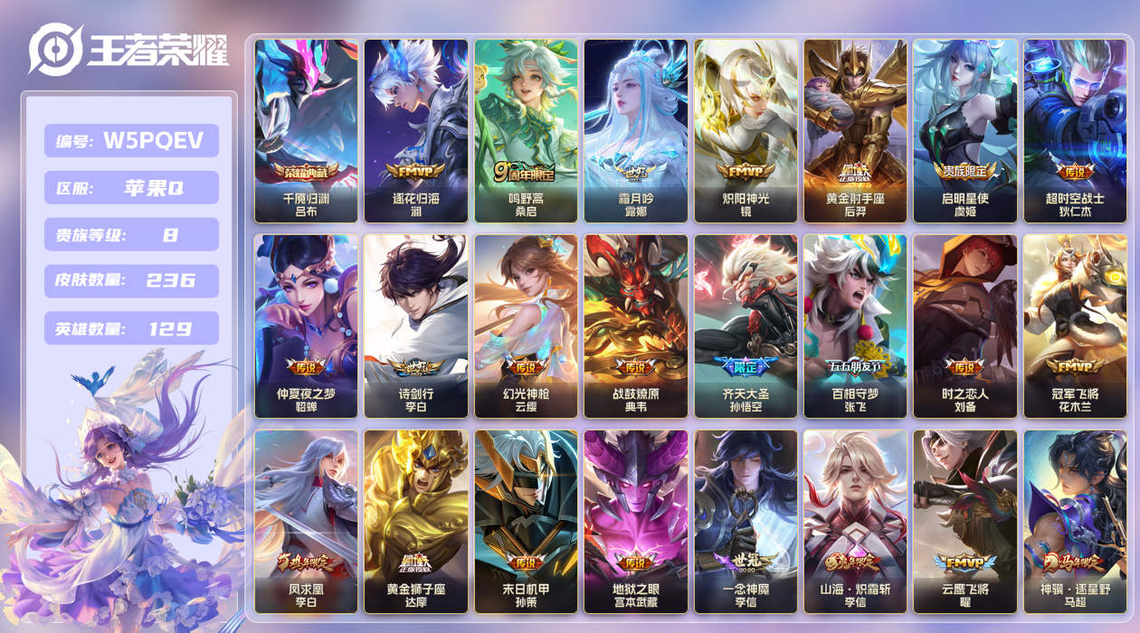 王者荣耀账号苹果QQ【】苹果手Q135区236皮1典藏25传说0无双2星元4按键1签名 V8 营地ID171014605