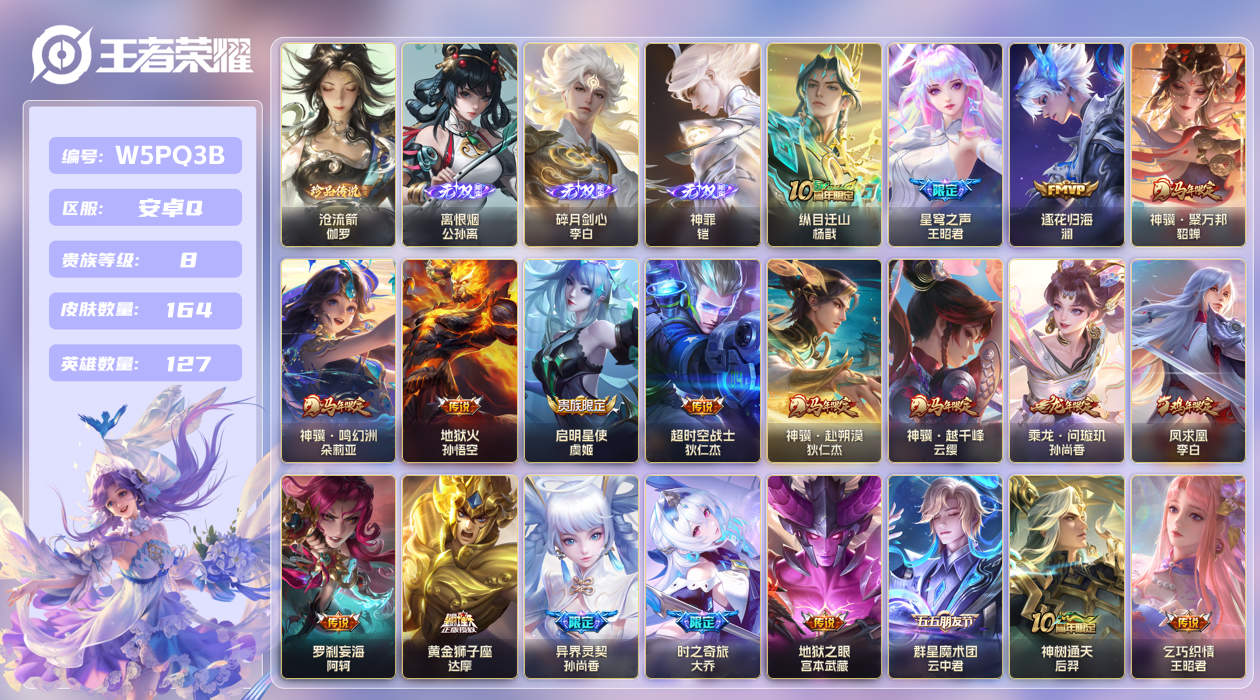 王者荣耀账号安卓QQ【】安卓手Q360区164皮1珍品传说0典藏22传说3无双 V8 钱包无法注销，不影响正常游戏 营地