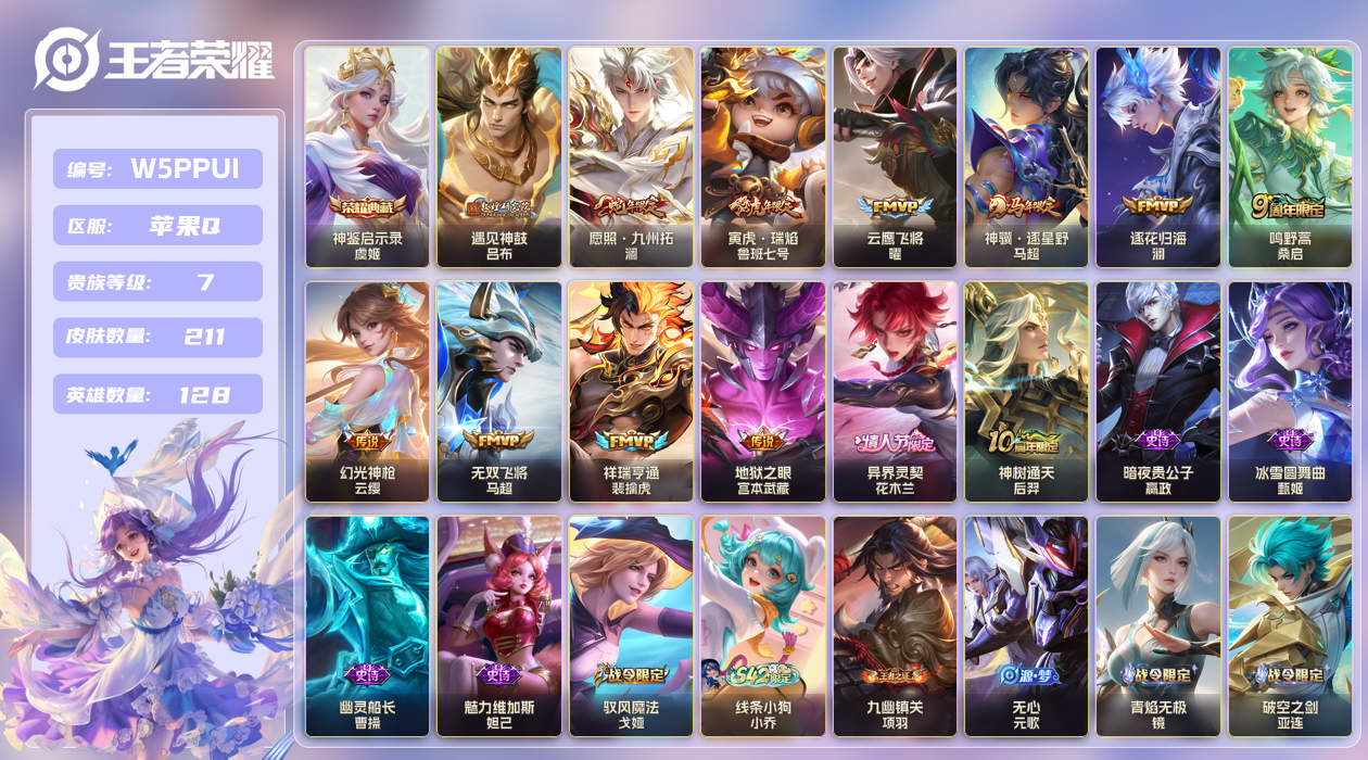 王者荣耀账号苹果QQ【】万战澜！苹果手Q119区211皮1典藏13传说0无双 V7 营地ID1816842712 (不可