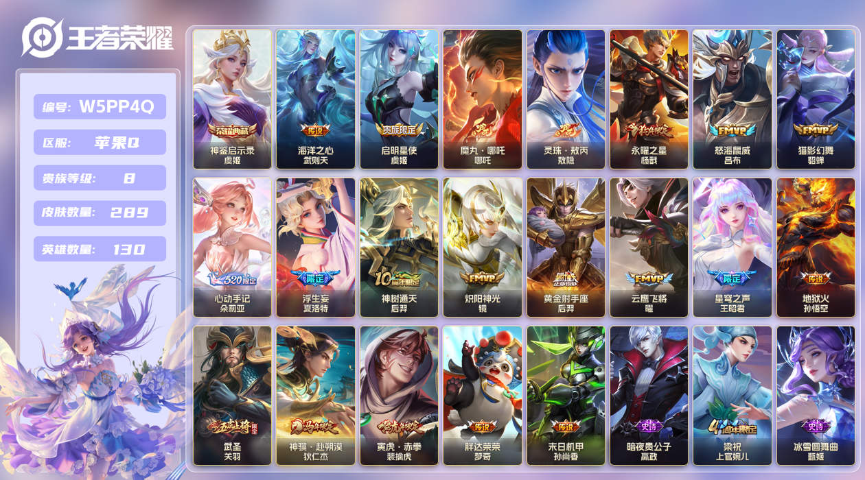 王者荣耀账号苹果QQ【】苹果手Q142区289皮1典藏20传说0无双 V8 钱包无法注销，不影响正常游戏营地ID3396