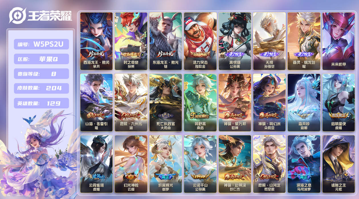 王者荣耀账号苹果QQ【】苹果手Q113区204皮3珍品传说1典藏29传说3无双1星传说42按键2签名 V8 营地ID16