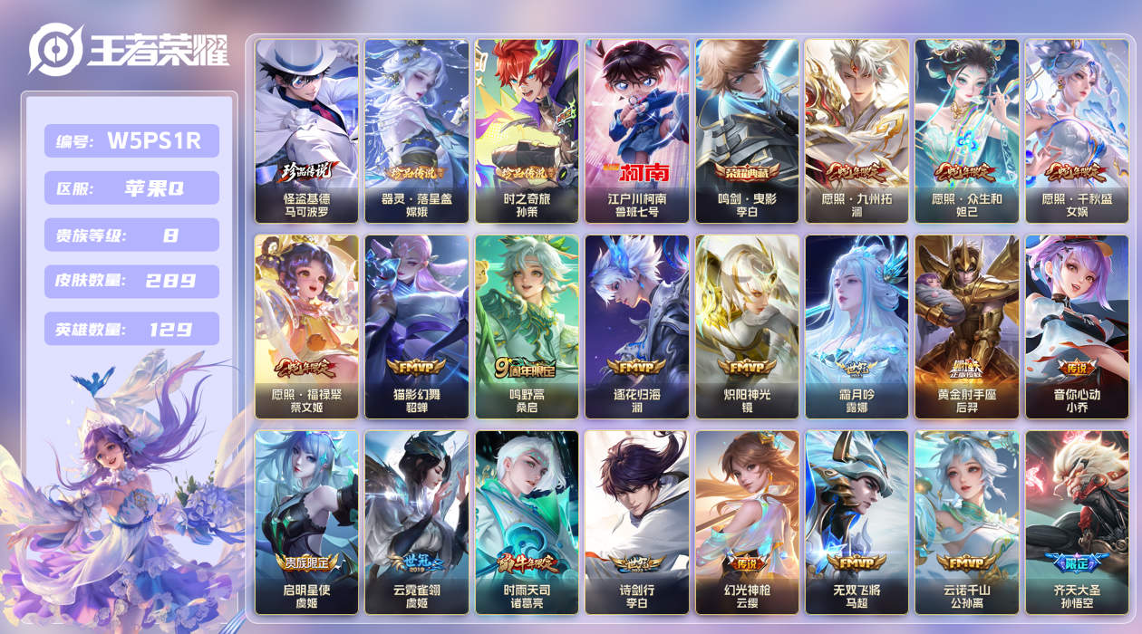 王者荣耀账号苹果QQ【】苹果手Q147区289皮4珍品传说1典藏35传说0无双2星元19按键1签名 V8 钱包无法注销，