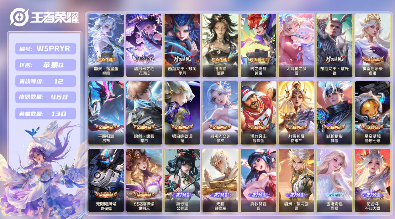 王者荣耀账号苹果QQ【】荣耀贵族V12！小魔方！小国万战铠！万战关羽！小国万战曜！巅峰全国对抗路！巅峰全国打野！苹果手Q