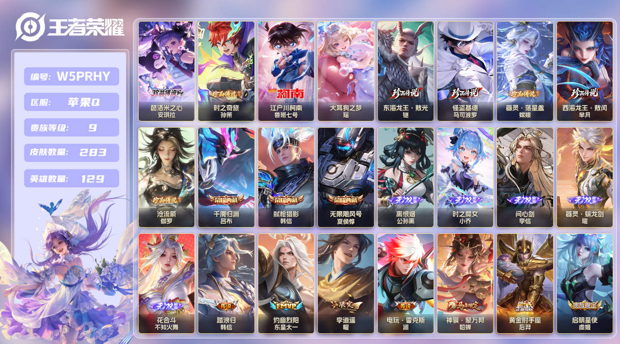 王者荣耀账号苹果QQ【】《准V10！！！！差300块钱》苹果手Q149区283皮9珍品传说3典藏64传说5无双 V9 贵