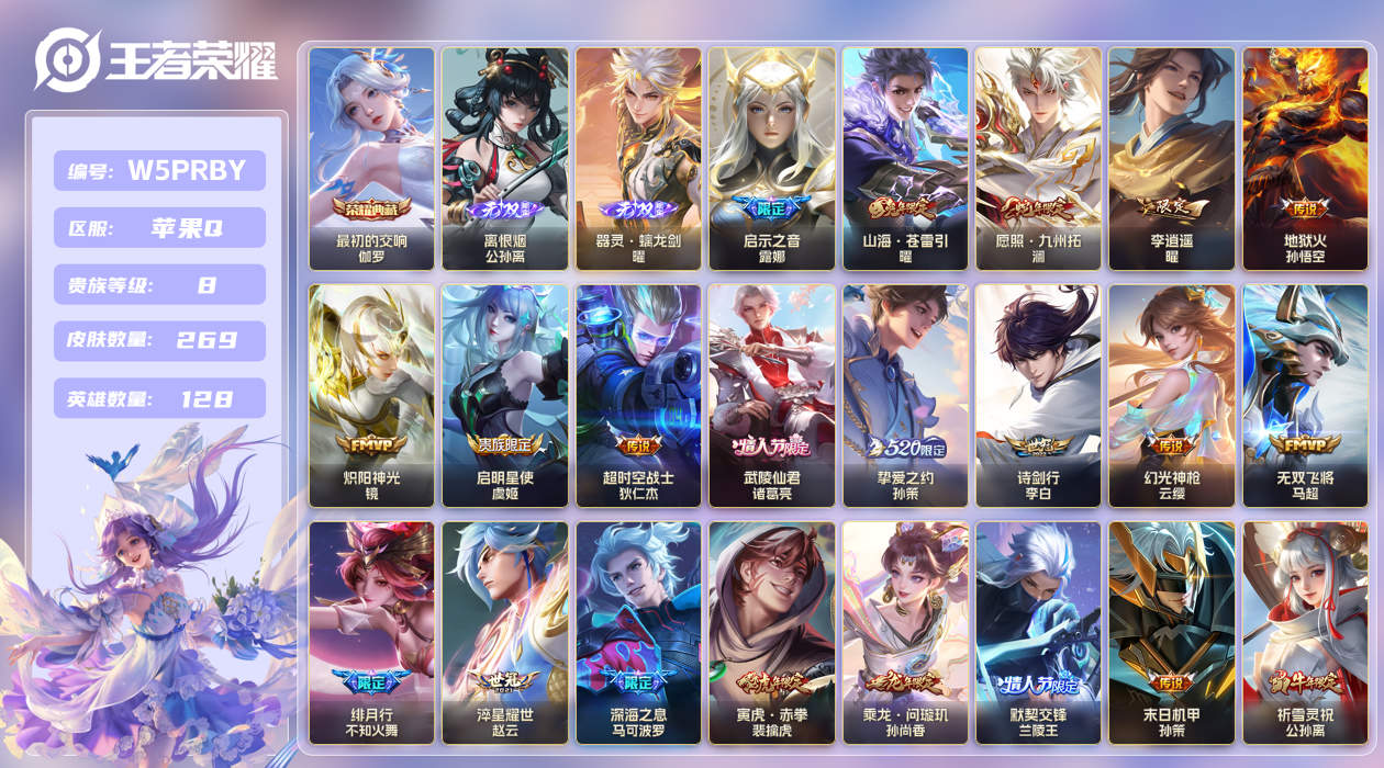 王者荣耀账号苹果QQ【】苹果手Q130区269皮1典藏29传说2无双1星元18按键2签名 V8 营地ID18479571