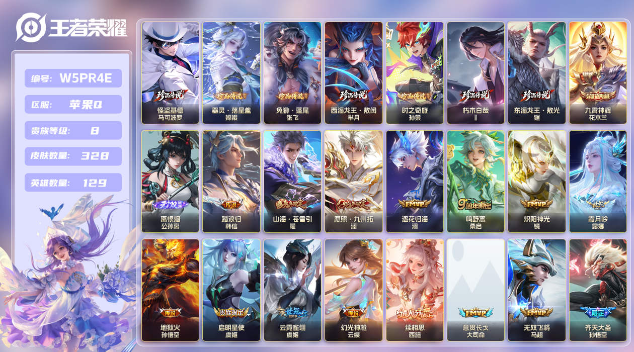 王者荣耀账号苹果QQ【】苹果手Q148区328皮7珍品传说1典藏30传说1无双 V8 营地ID1725155301 (不