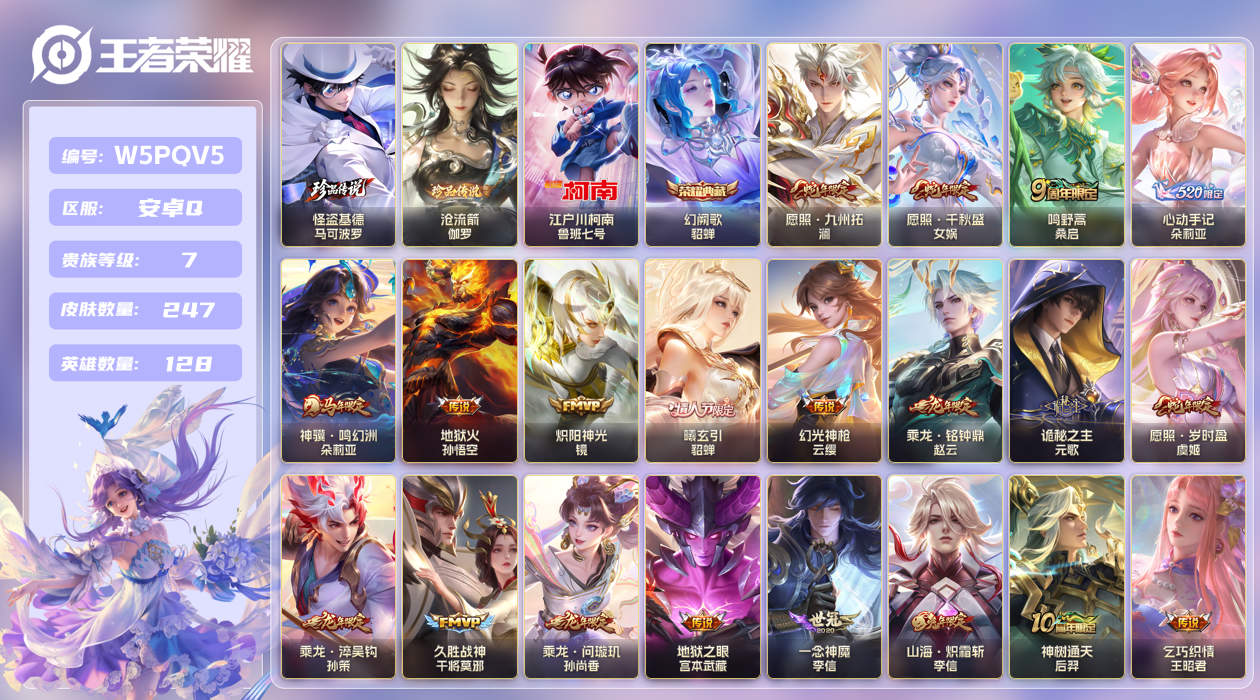 王者荣耀账号安卓QQ【】安卓手Q286区247皮3珍品传说1典藏23传说0无双1星元15按键2签名 V7 营地ID173