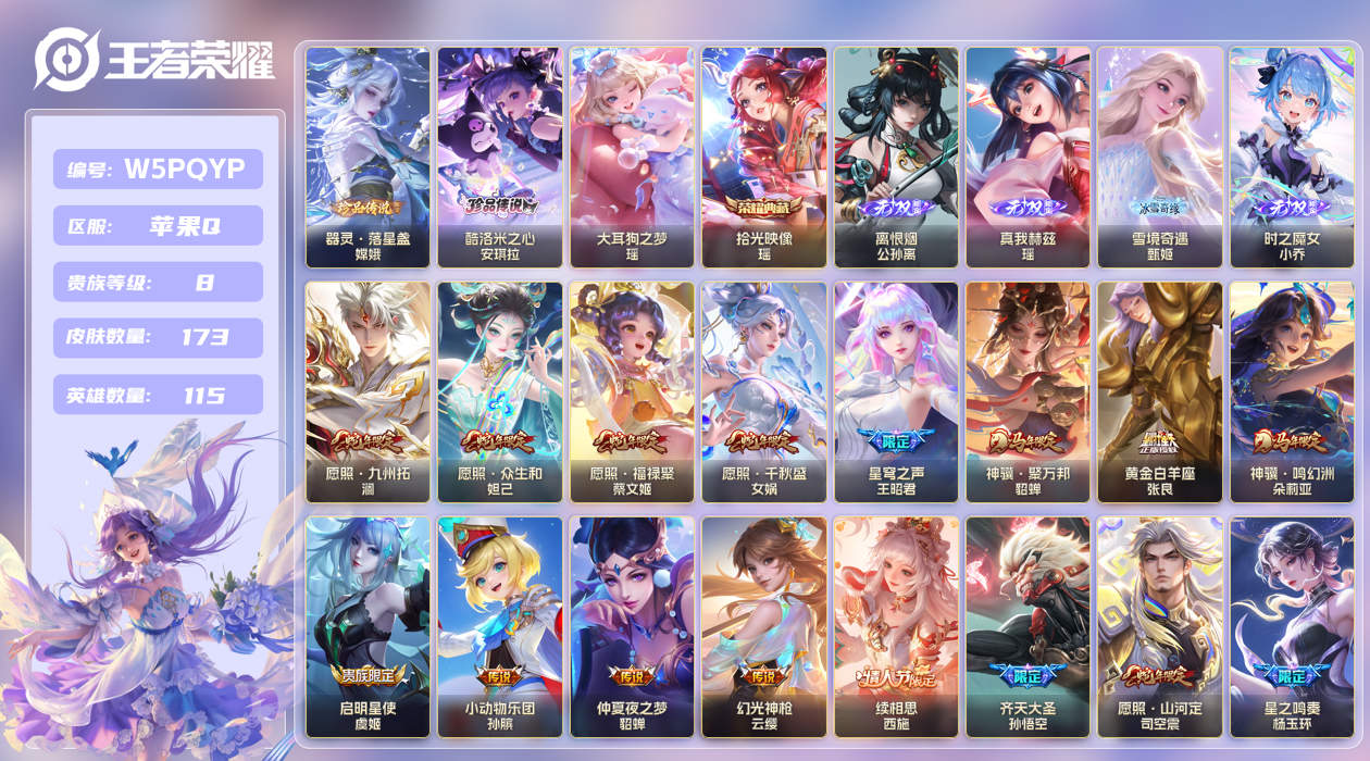 王者荣耀账号苹果QQ【】苹果手Q135区173皮3珍品传说1典藏22传说4无双 V8 贵族积分81612 营地ID168
