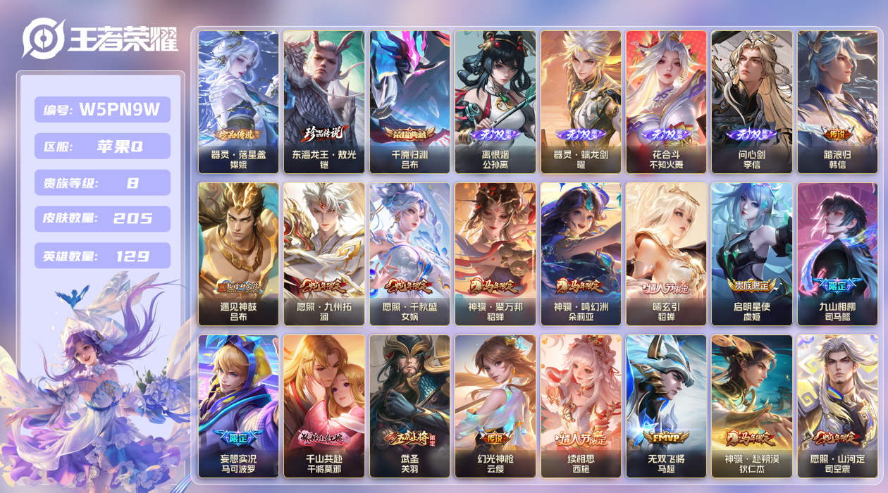王者荣耀账号苹果QQ【】苹果手Q106区205皮2珍品传说1典藏31传说4无双2星元25按键1签名 V8 贵族积分699