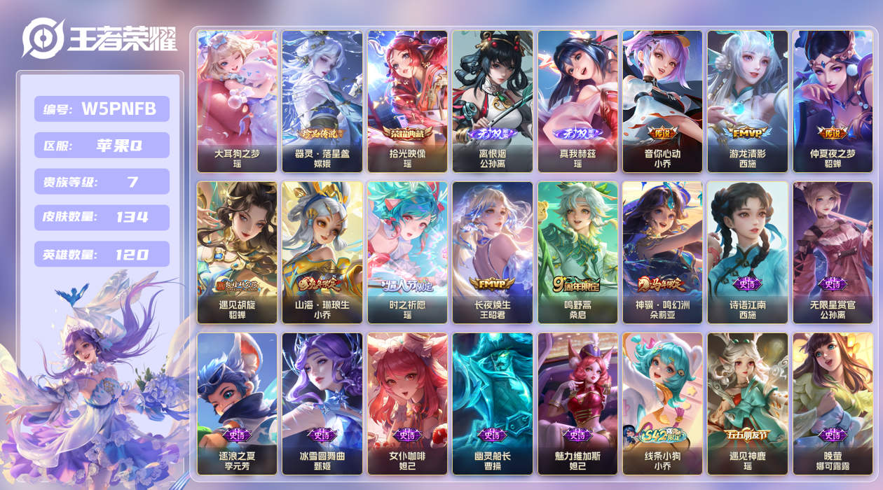 王者荣耀账号苹果QQ【】苹果手Q128区134皮2珍品传说1典藏9传说2无双 V7 营地ID1706819880 (不可